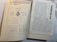 外國人文學集 　　日本現代文學全集・講談社版15