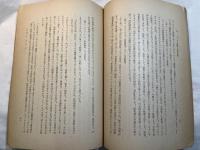 東南アジア社会の一類型　ーインドネシア社会構成史ー　　社会構成史体系（第2部　東洋社会構成の発展）　