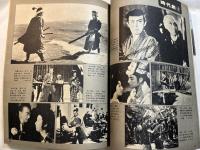 別冊1億人の昭和史　昭和日本映画史　"目玉の松ちゃん"から「人間の証明」まで