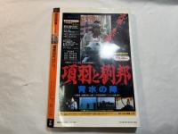 藤原四代: 奥州に煌めいた黄金の炎 (歴史群像シリーズ 34)