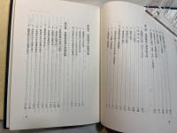 道徳教育の研究　ーその諸問題ー　[改訂版]