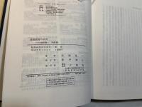 道徳教育の研究　ーその諸問題ー　[改訂版]