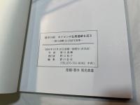 彼岸の国　セイロンの仏教遺跡を巡る