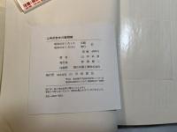 上州近世史の諸問題