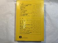 現代アメリカ作家集 　＜ジェイムズからアプダイクまで＞　　（下巻）　