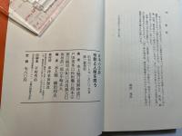 日本の宗教　宗教と人間を問う