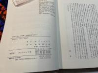 見知らぬ人々の国　　高移動社会の病理