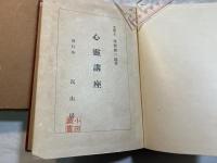 心霊講座
