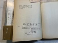 諜報・工作　ラインハルト・ゲーレン回顧録