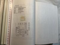 問わず語り研究大成