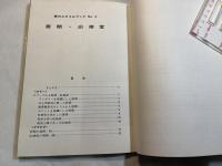 居間・応接室 　　家のスタイルブック 4