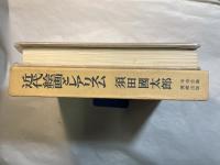 近代絵画とレアリスム