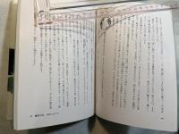 恋をつむ籠　続々万葉恋歌　