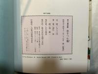 恋をつむ籠　続々万葉恋歌　