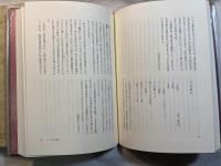 米沢英雄著作集　補巻・第二巻