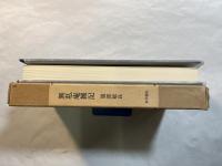 無私庵雑記