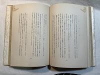 美わしき野生　ゴーガンの私記