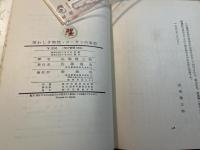 美わしき野生　ゴーガンの私記