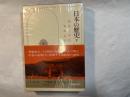 日本の歴史 7 　　院政と平氏 　　月報付