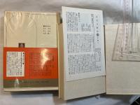 日本の歴史 7 　　院政と平氏 　　月報付