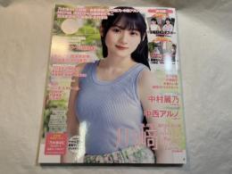BOMB!(ボム!) 2023年9月号（表紙：表紙：川﨑桜）