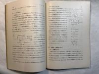 計算機 　　＜新初等数学講座　第8巻　増巻2　第4分冊＞