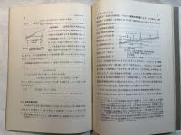 測量の数学　　 ＜新初等数学講座　第5巻　数学の応用2　第3分冊＞