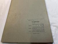 複素数 ＜新初等数学講座　第7巻　増巻1　第1分冊＞