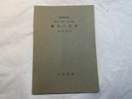 確率の応用 　＜新初等数学講座　第7巻　増巻1　第2分冊＞
