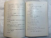 確率の応用 　＜新初等数学講座　第7巻　増巻1　第2分冊＞
