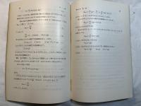 力学 　　＜新初等数学講座　第7巻　増巻1　第3分冊＞