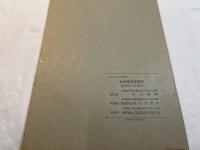 力学 　　＜新初等数学講座　第7巻　増巻1　第3分冊＞