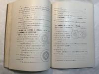 集合　　　＜新初等数学講座　第6巻　現代の数学　第2分冊＞