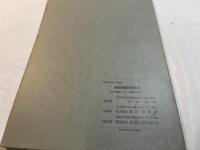 集合　　　＜新初等数学講座　第6巻　現代の数学　第2分冊＞