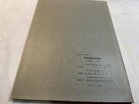 図形の性質（上）　＜新初等数学講座　第2巻　幾何　第1分冊＞