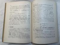 自然科学と数学  　＜新初等数学講座　第4巻　数学の応用1　第4分冊＞