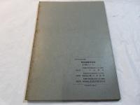 自然科学と数学  　＜新初等数学講座　第4巻　数学の応用1　第4分冊＞