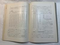 確率と統計 　＜新初等数学講座　第4巻　数学の応用1　第3分冊＞