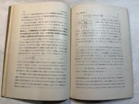 電気の数学 　＜新初等数学講座　第5巻　数学の応用2　第2分冊＞