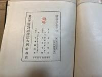 古代研究　第二部　国文学篇