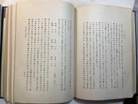 古代研究　第一部　第二冊　民俗学篇