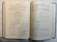 確率および統計　＜応用数学講座　第11巻＞