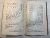 数学と社会 　＜新初等数学講座　第5巻　数学の応用2　第7分冊＞