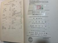 積分方程式とその応用　＜応用数学講座　第12巻＞