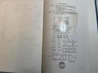 関数論とその応用 　＜応用数学講座　第4卷＞