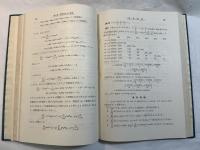 級数および直交関数系 　　＜応用数学講座　第3巻＞