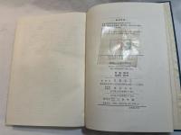 級数および直交関数系 　　＜応用数学講座　第3巻＞