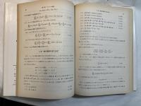 電気・電子基礎数学　　ー電磁気・回路のためのー　　 ＜電気学会大学講座＞