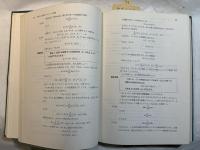 科学者・技術者のための新しい応用数学 　 原理とテクニック