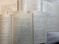 岩波講座　現代応用数学　第2巻　4分冊入り　Lie 群論／常微分方程式１／工学力学系／２次元弾性論